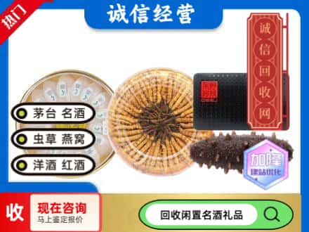 嘉峪关礼品回收.jpg