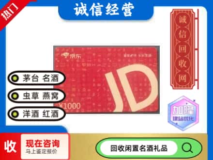 嘉峪关回收京东卡