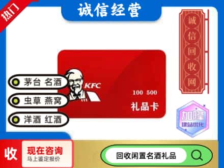 嘉峪关回收肯德基礼品卡