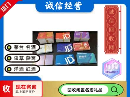 嘉峪关回收商超卡