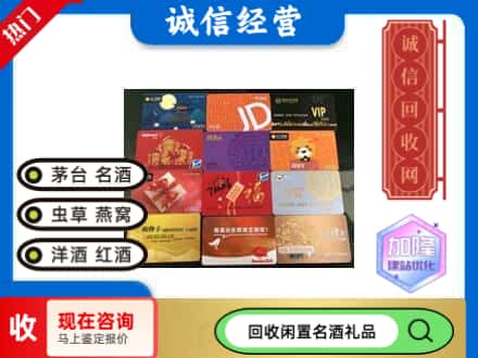 嘉峪关回收网购卡