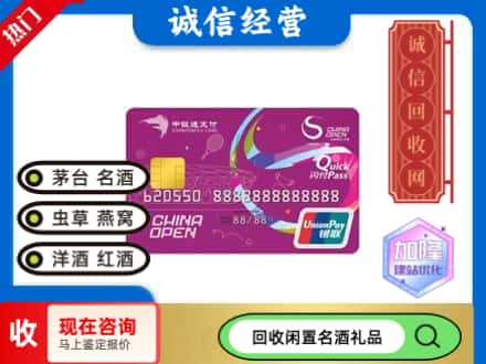 嘉峪关购物卡回收中银通支付卡.jpg